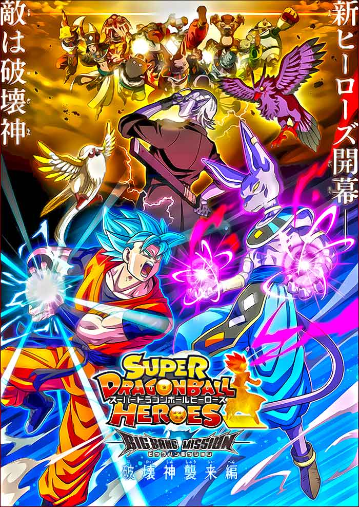 Super Dragon Ball Heroes Big Bang Mission