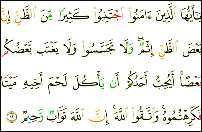 al-Hujuraat 49:12